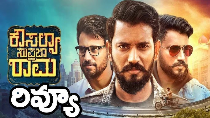 Kousalya Supraja Rama Review