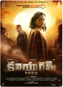 కలియుగం