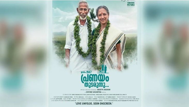 ప్రణయం 1947